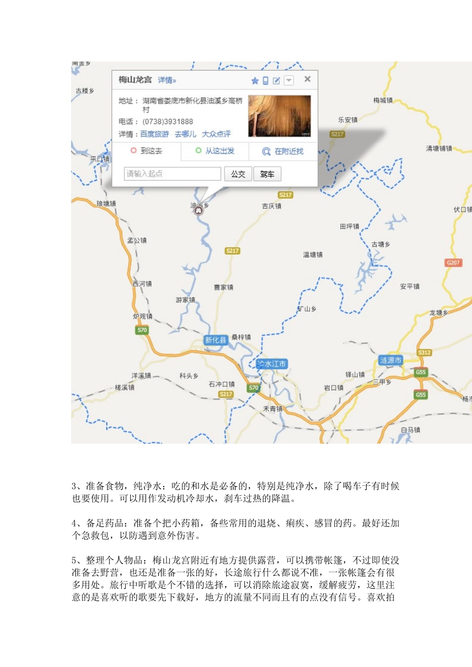 自驾游,车队游梅山龙宫必备攻略_第2页