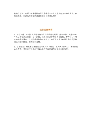 自驾游,车队游梅山龙宫必备攻略