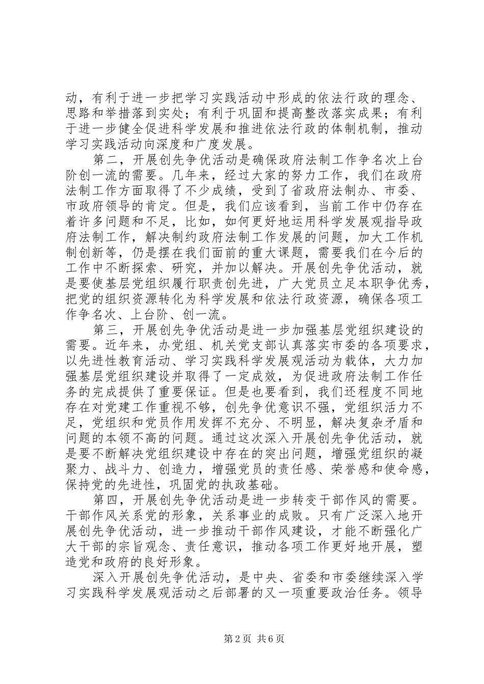 市法制办公室主任在全办创先争优动员部署会上的讲话_第2页