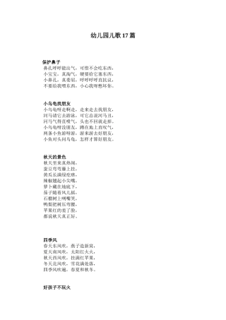 幼儿园儿歌17篇