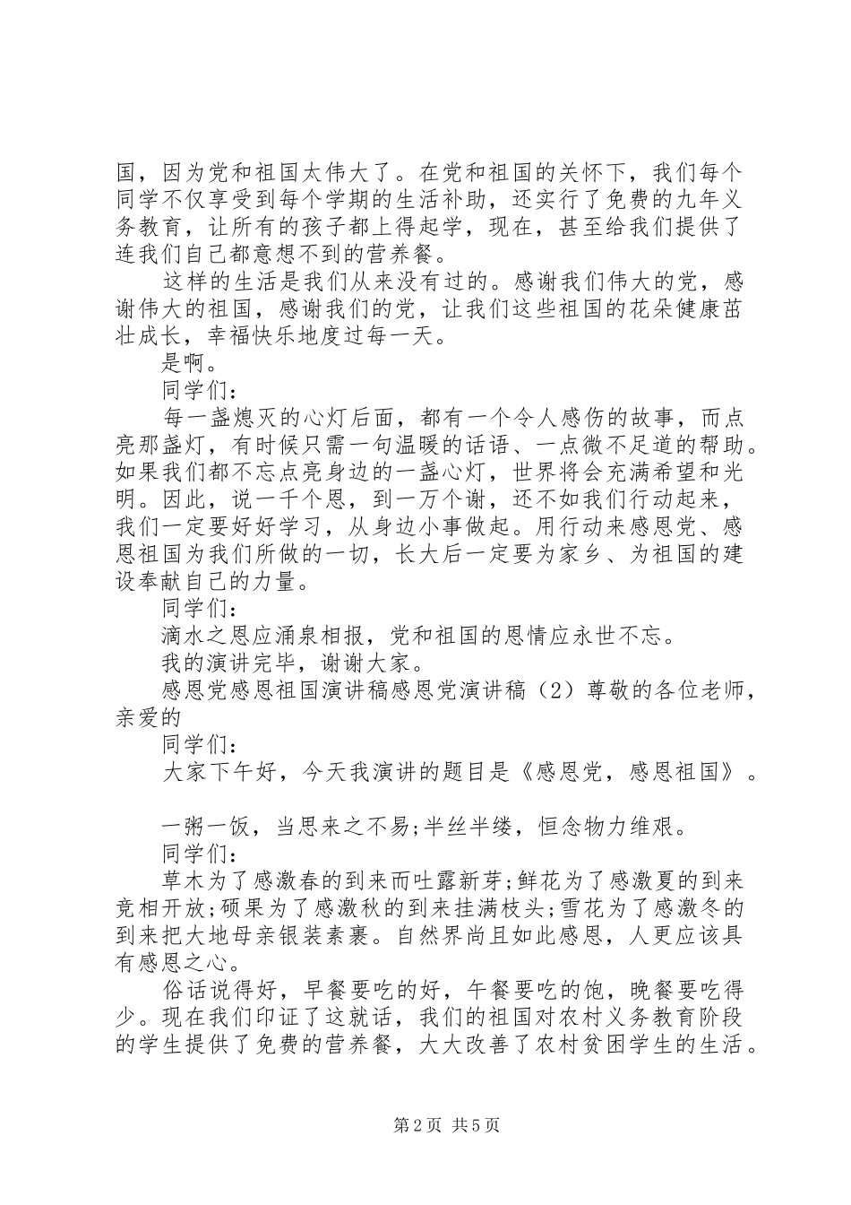 感恩党演讲稿3篇_第2页