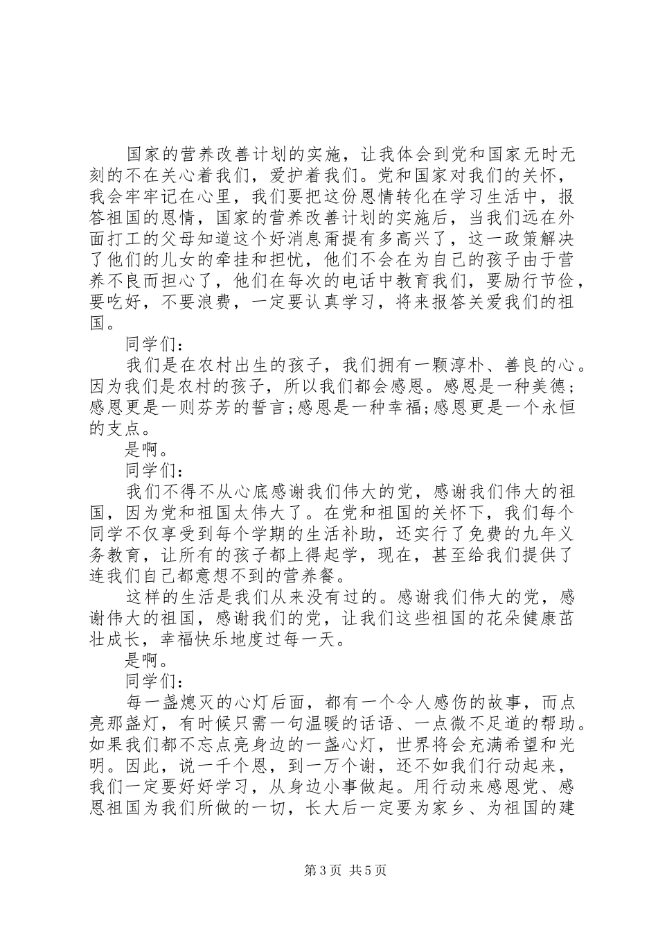 感恩党演讲稿3篇_第3页