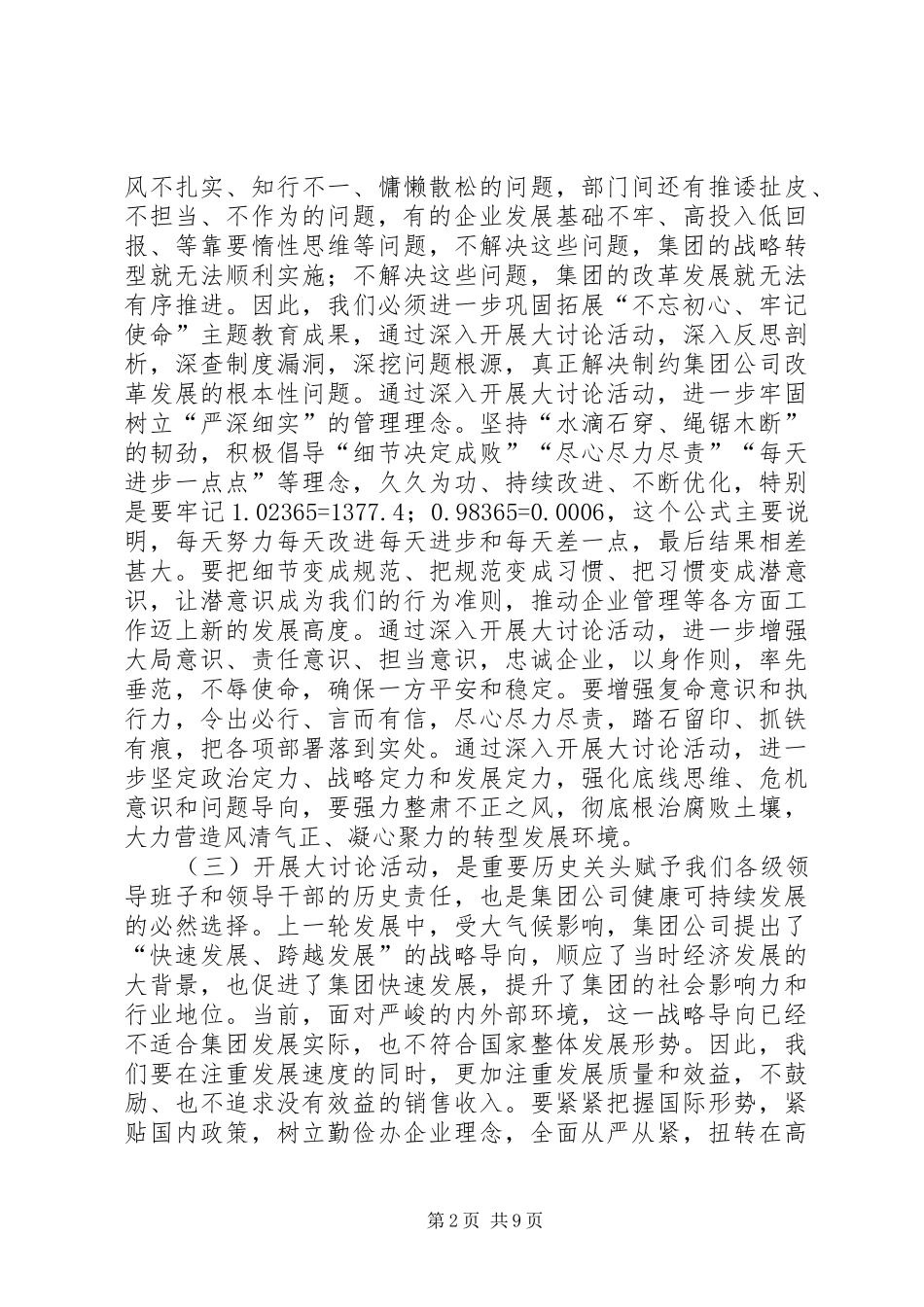 在创新发展大讨论活动推进会上的讲话_第2页