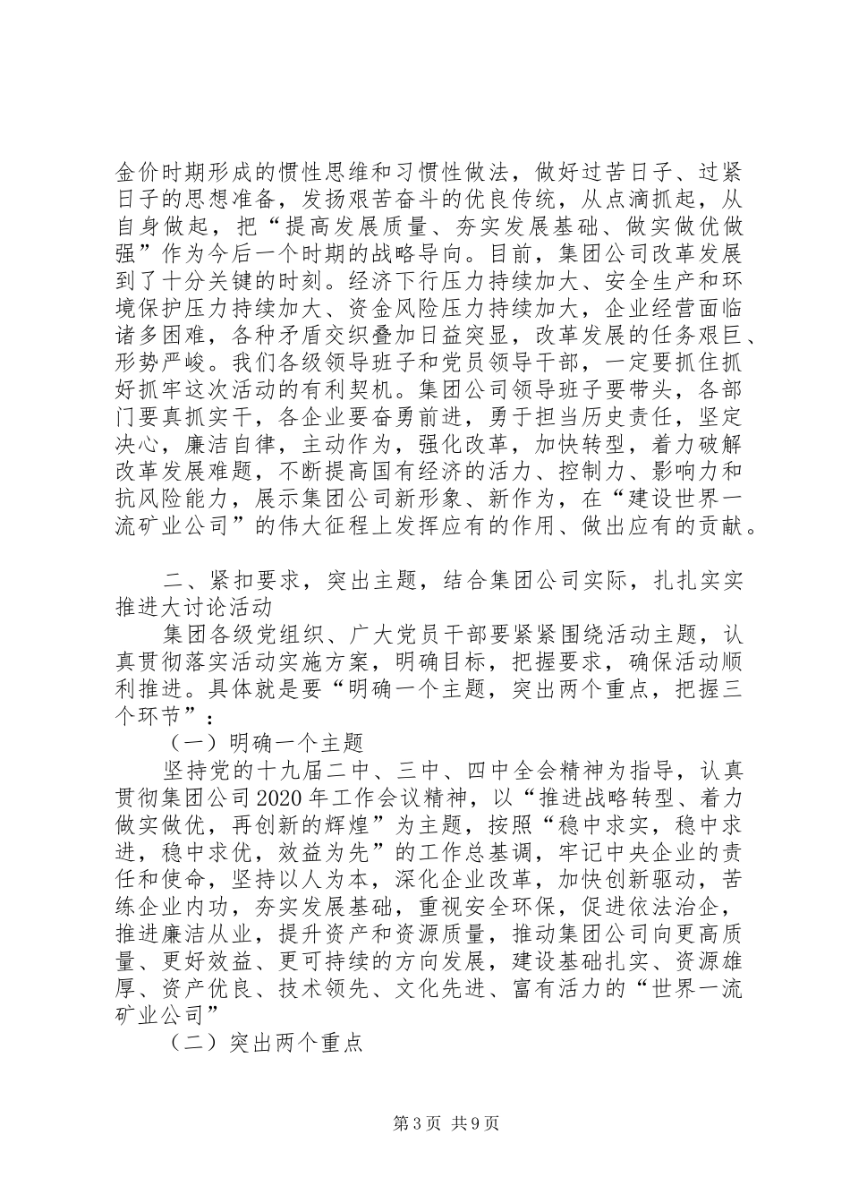 在创新发展大讨论活动推进会上的讲话_第3页