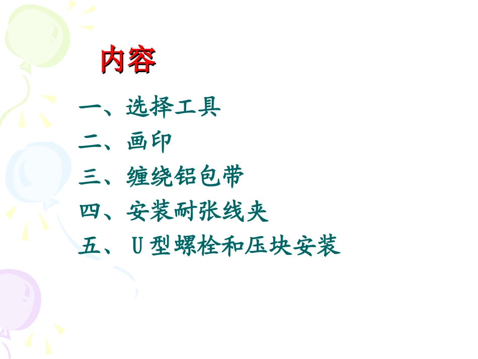 耐张线夹的制作_第2页