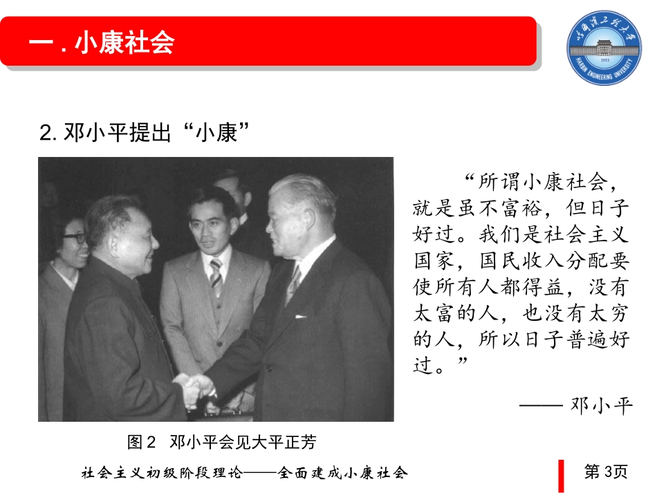 全面建成小康社会-课件(PPT演示)_第3页