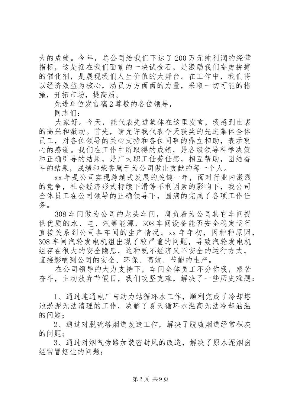 先进单位发言稿_第2页