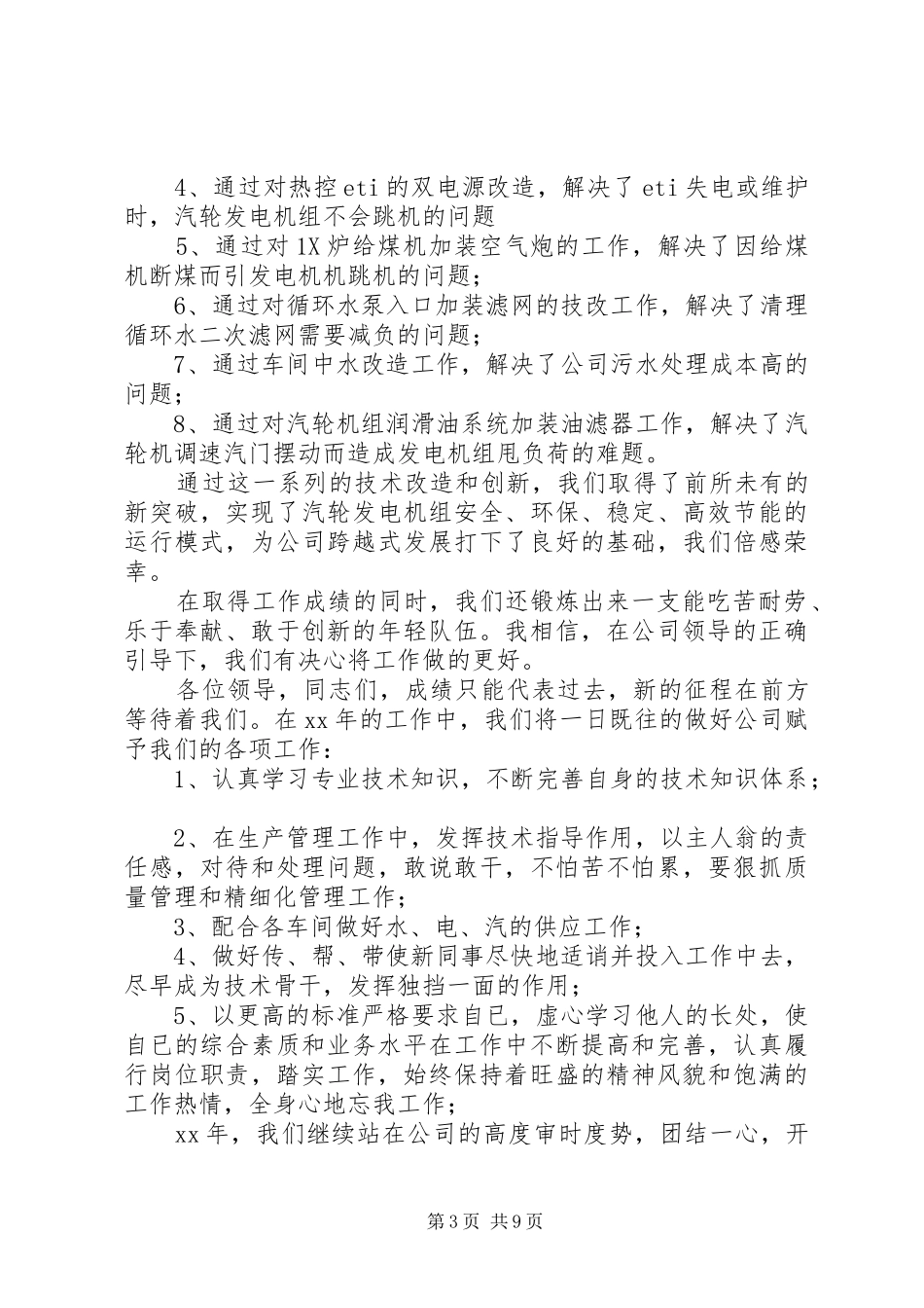 先进单位发言稿_第3页