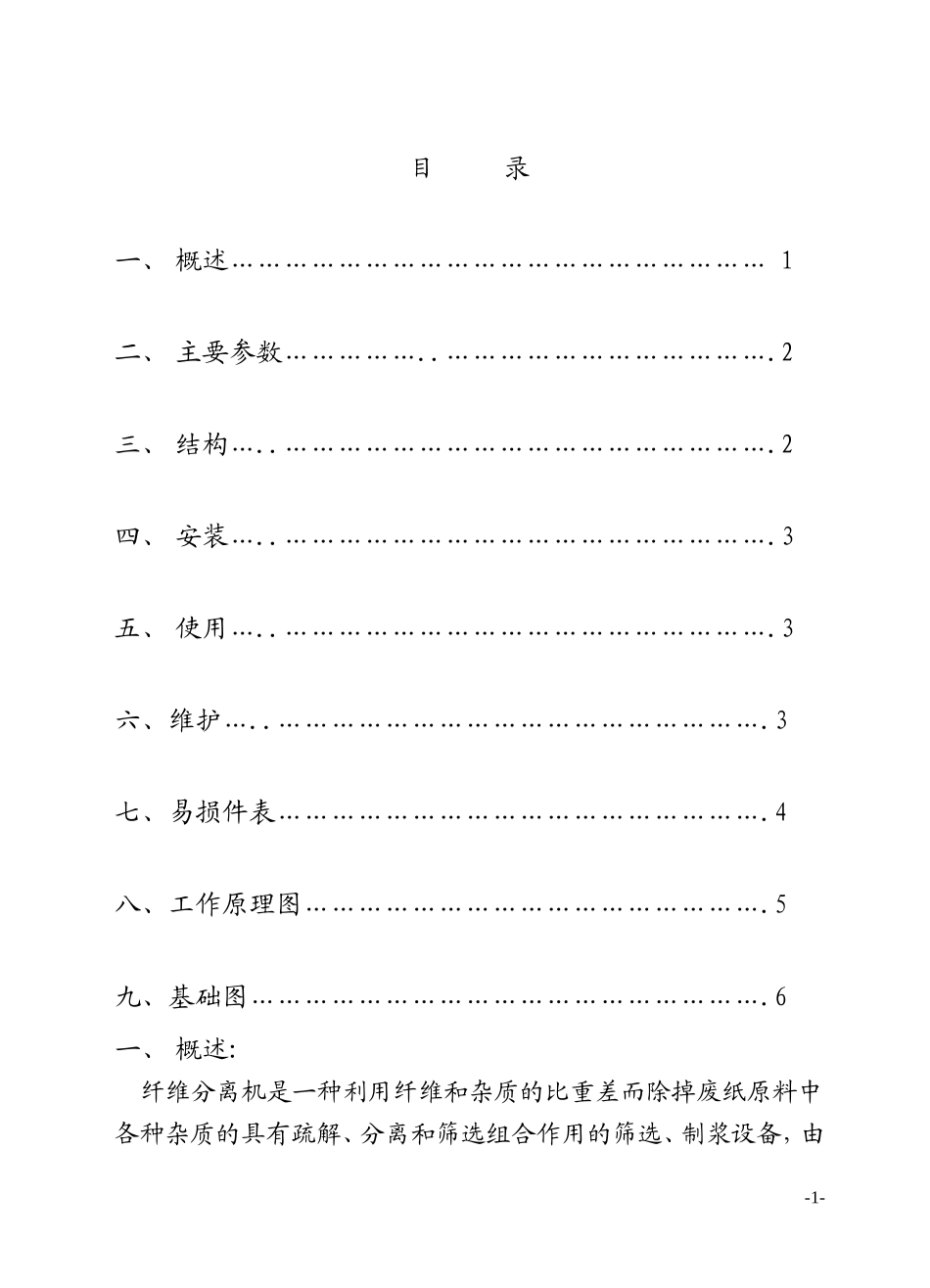 纤维分离机使用说明书_第2页