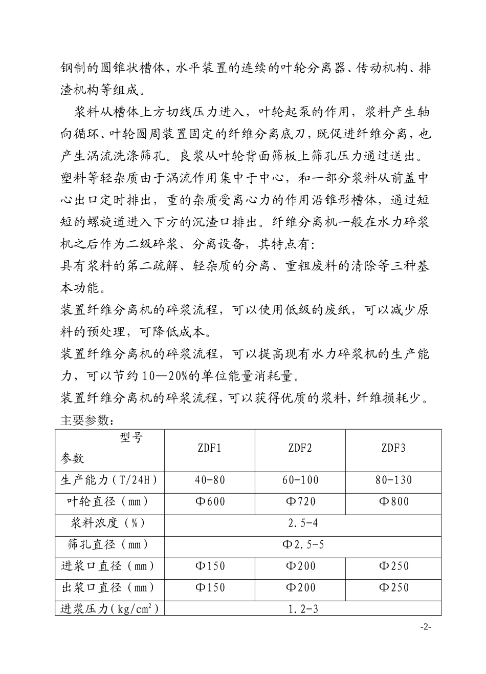 纤维分离机使用说明书_第3页
