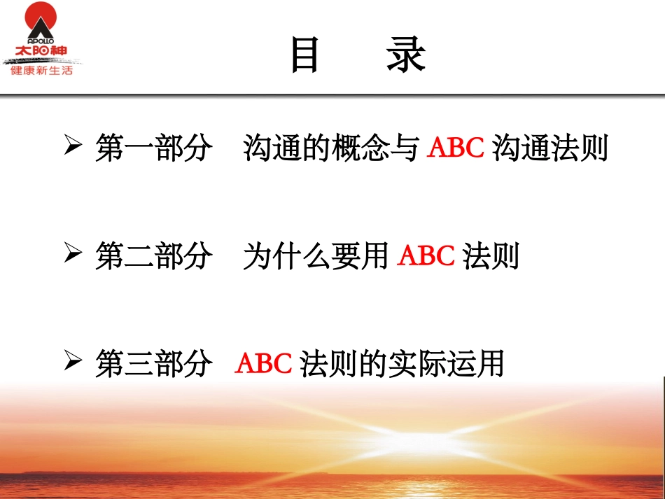 高效沟通之ABC法则_第2页