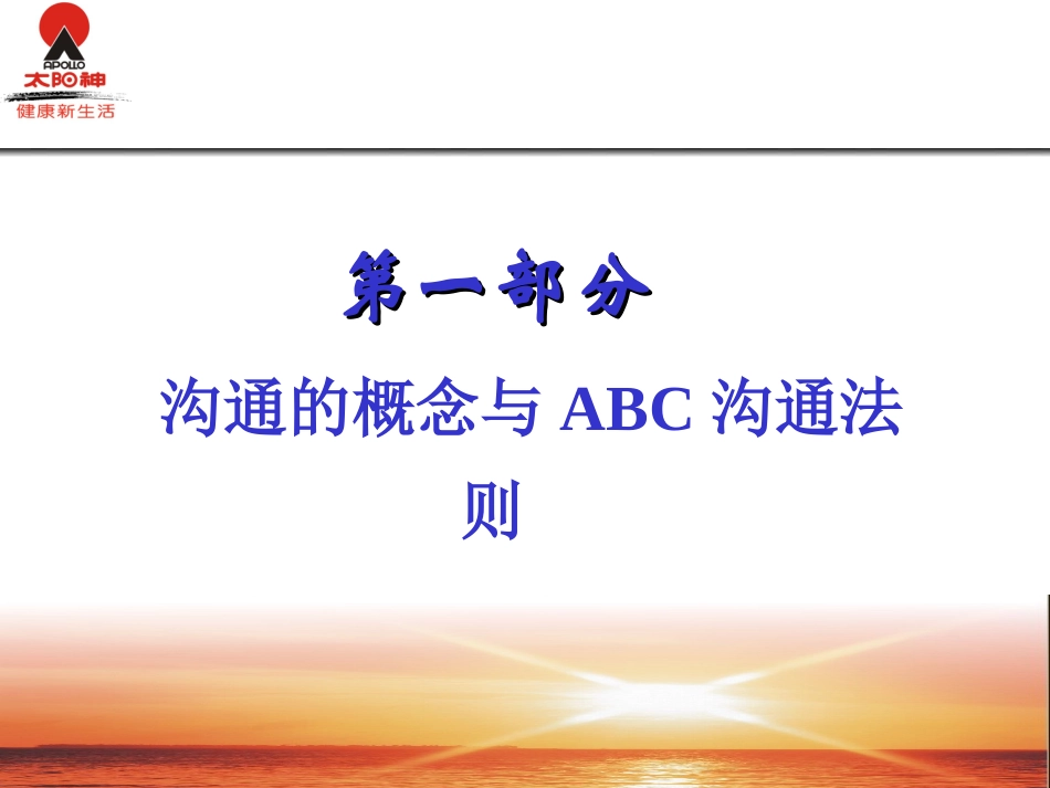 高效沟通之ABC法则_第3页