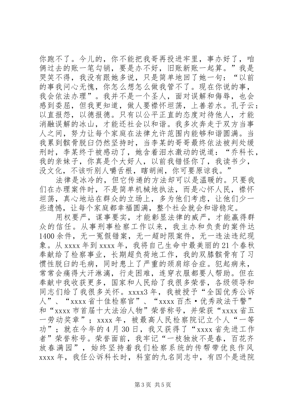 检察院个人演讲稿_第3页