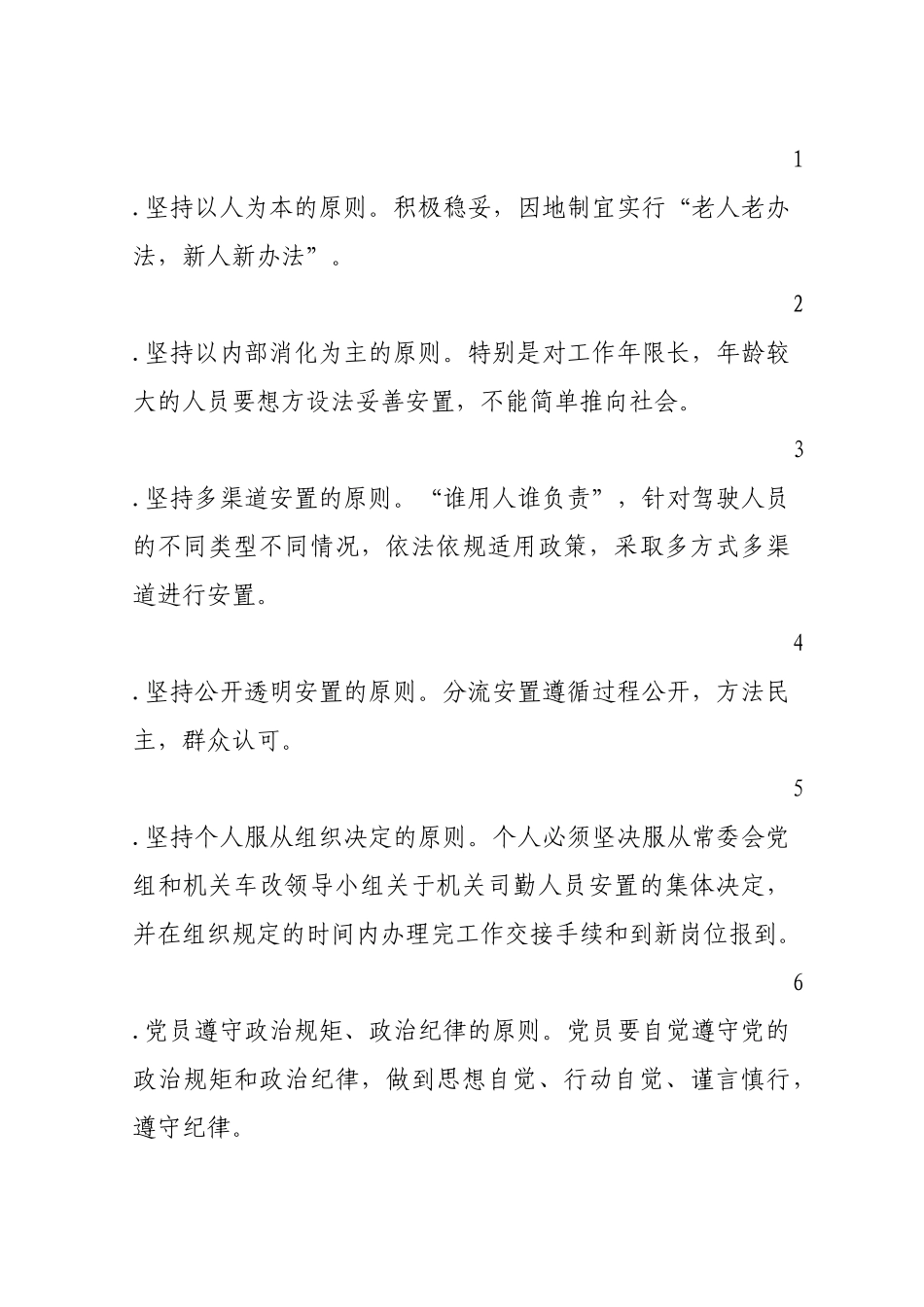 某市车改司勤人员安置方案_第2页