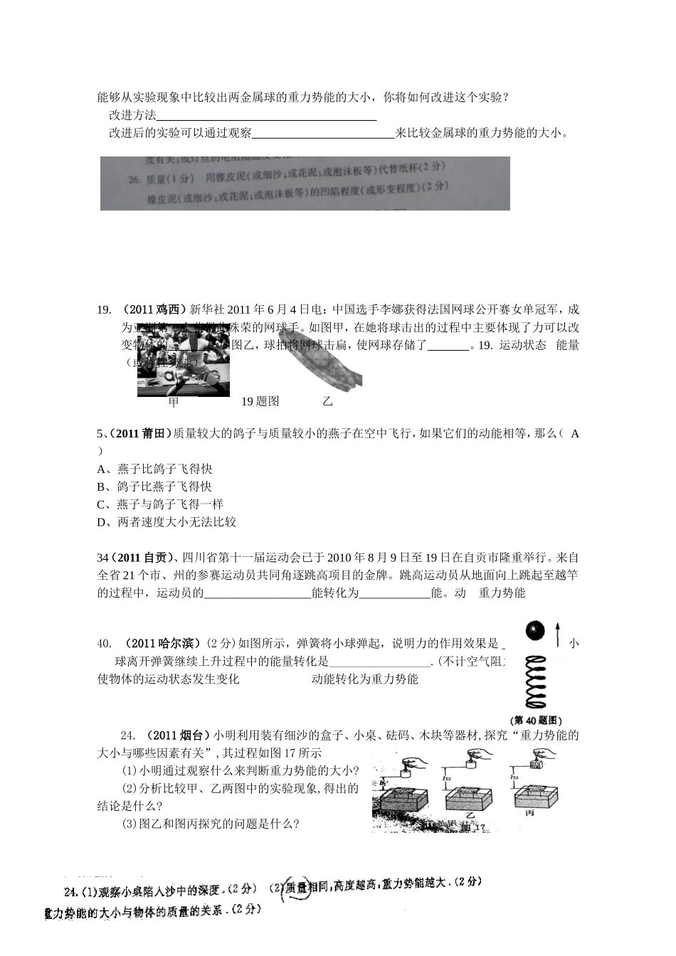 物理中考题分类汇编：机械功与机械能_第2页