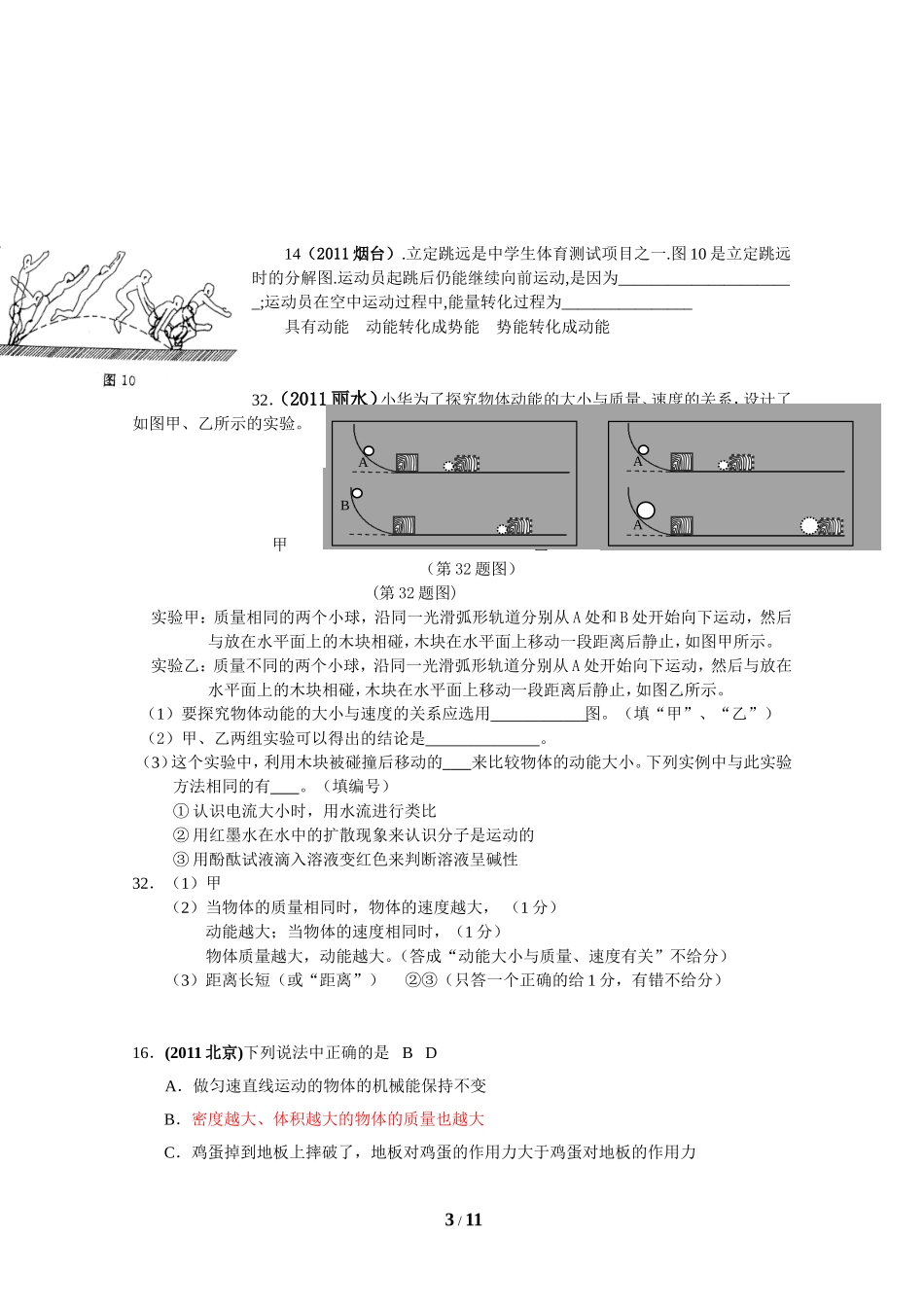 物理中考题分类汇编：机械功与机械能_第3页