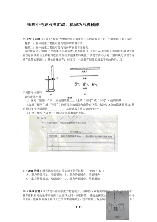 物理中考题分类汇编：机械功与机械能