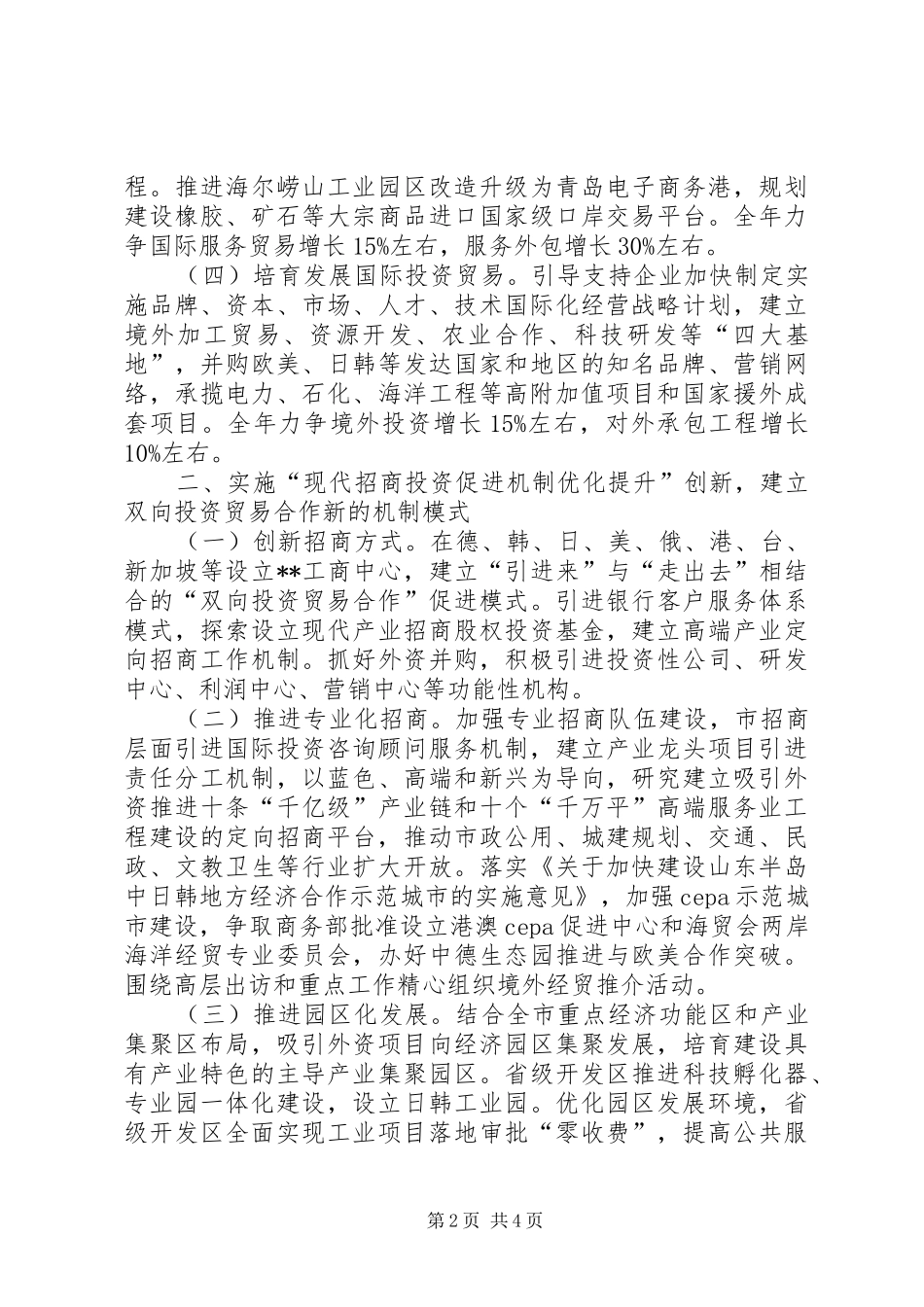 县商务局XX年工作计划 _第2页