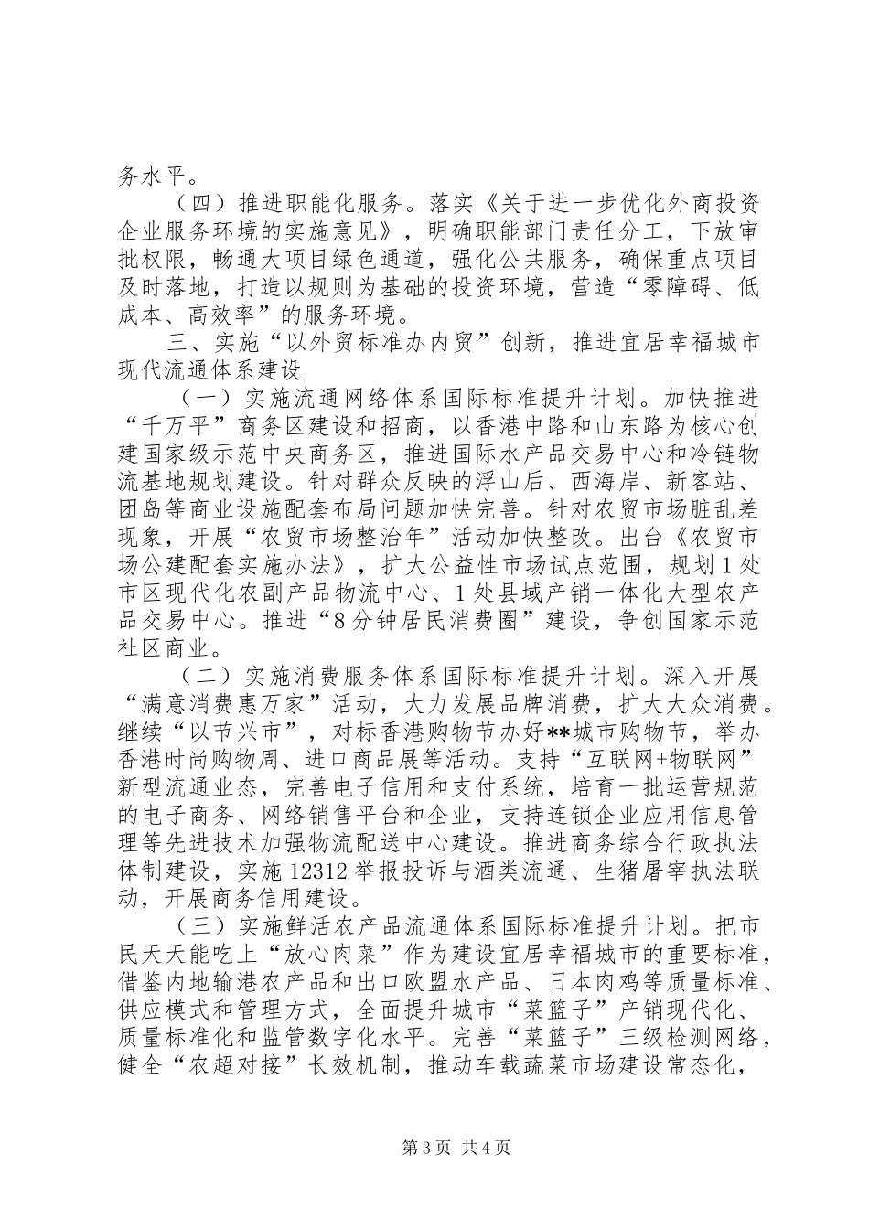 县商务局XX年工作计划 _第3页