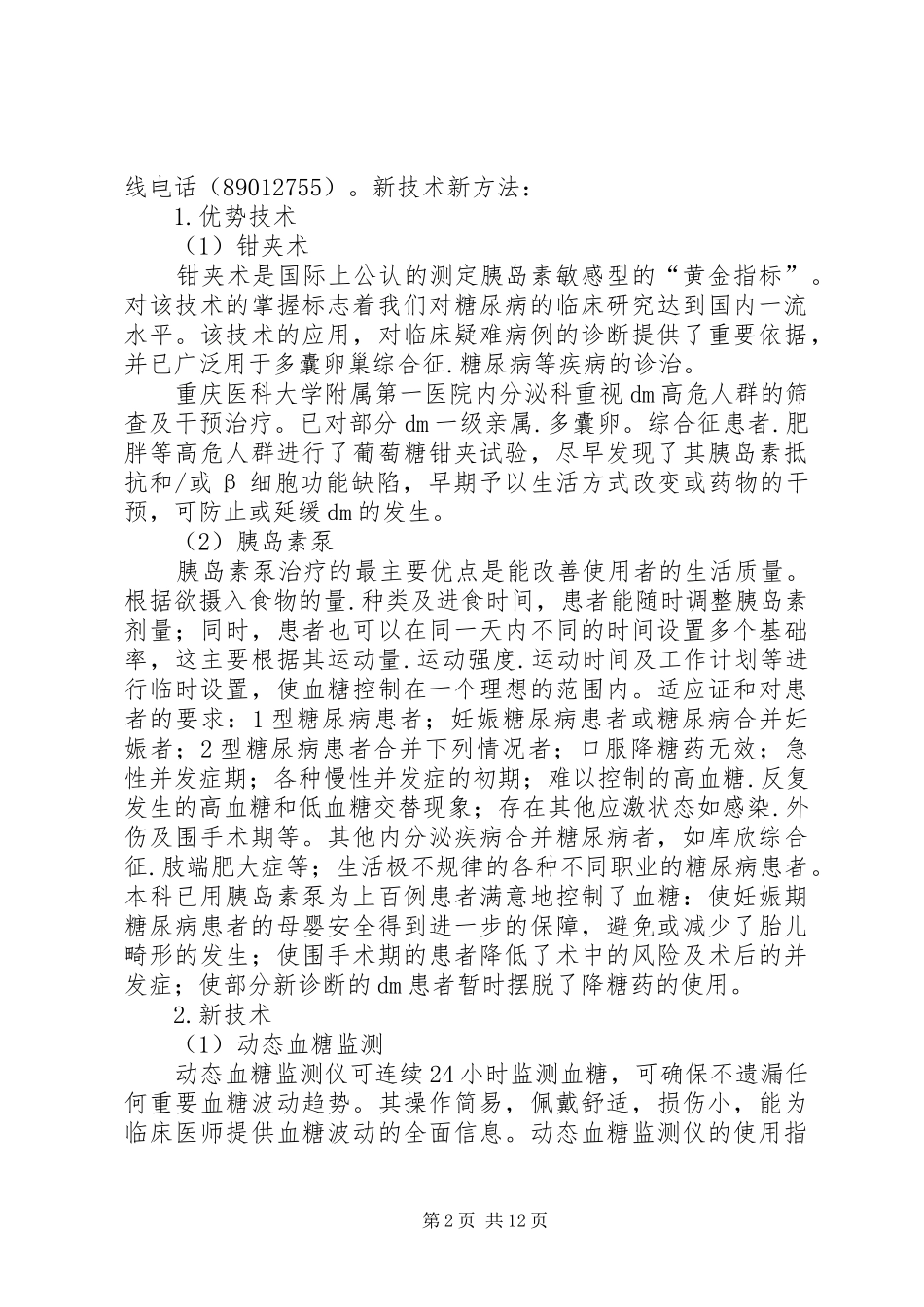内分泌科工作计划 _第2页