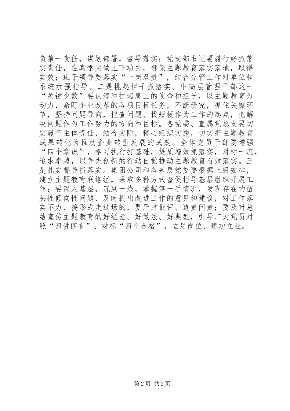 集团党委推进“两学一做”学习教育常态化制度化、开展维护核心见诸行动主题教育动员会讲话稿_第2页