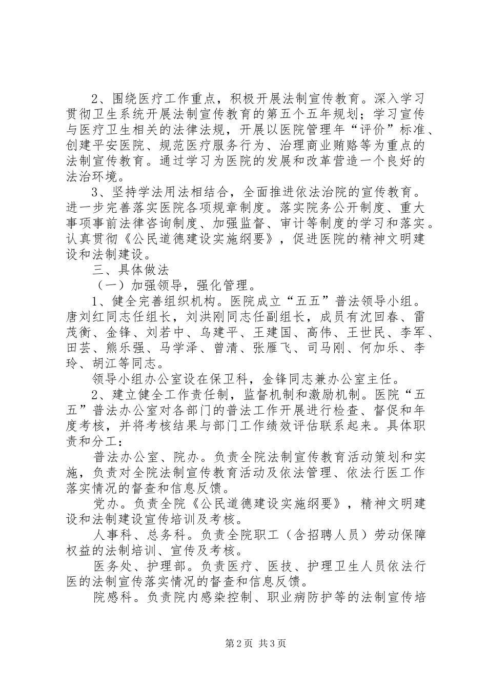 市人民医院五五普法工作规划 _第2页