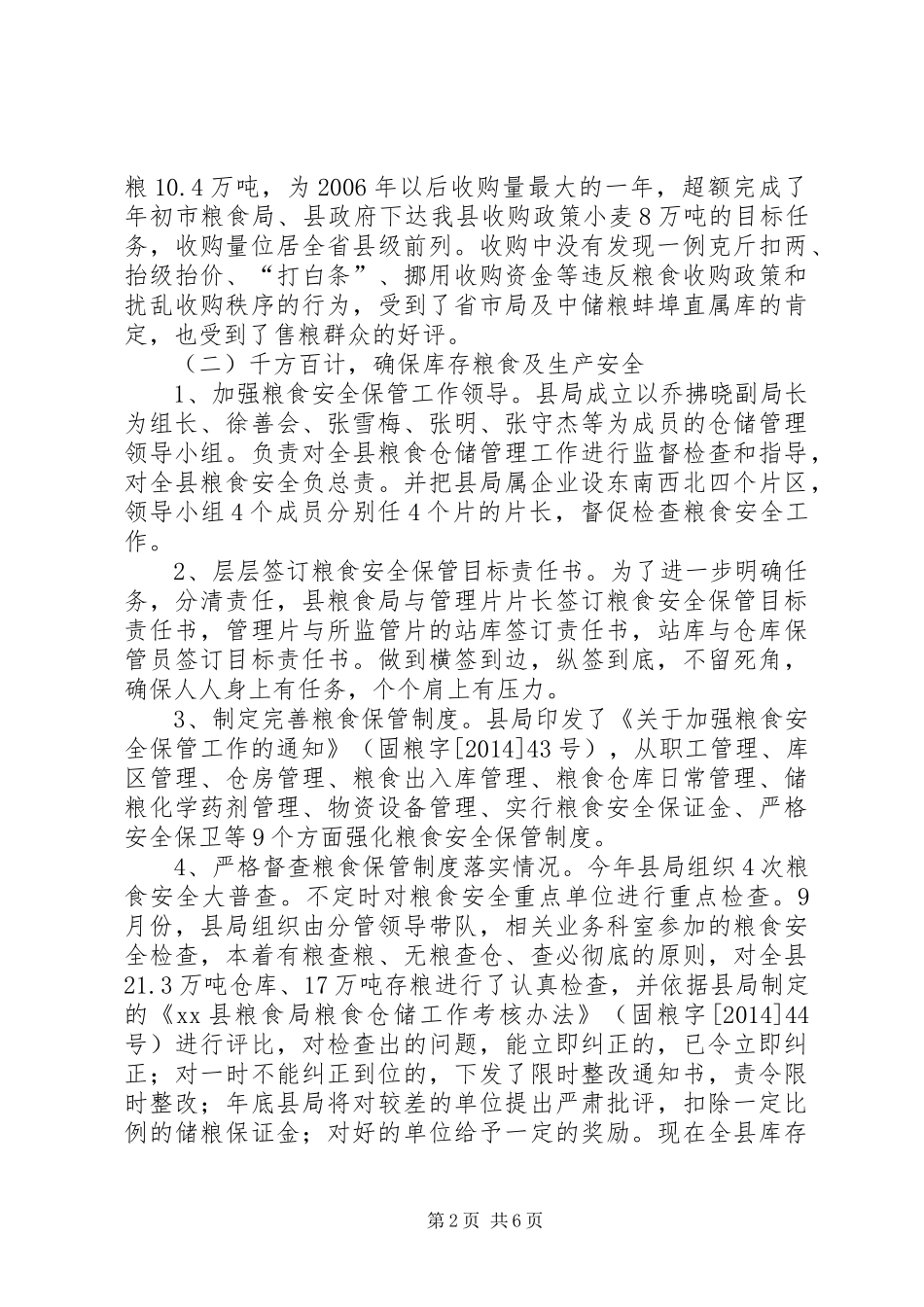 XX年县粮食局工作总结及20XX年工作计划_第2页