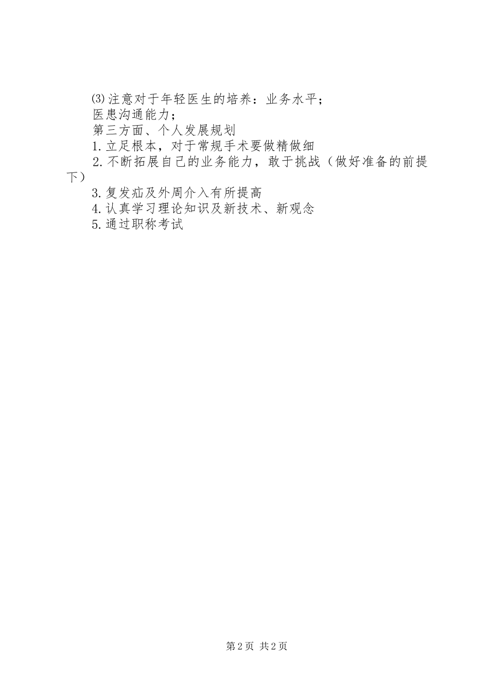 医生个人工作总结及个人发展规划 _第2页