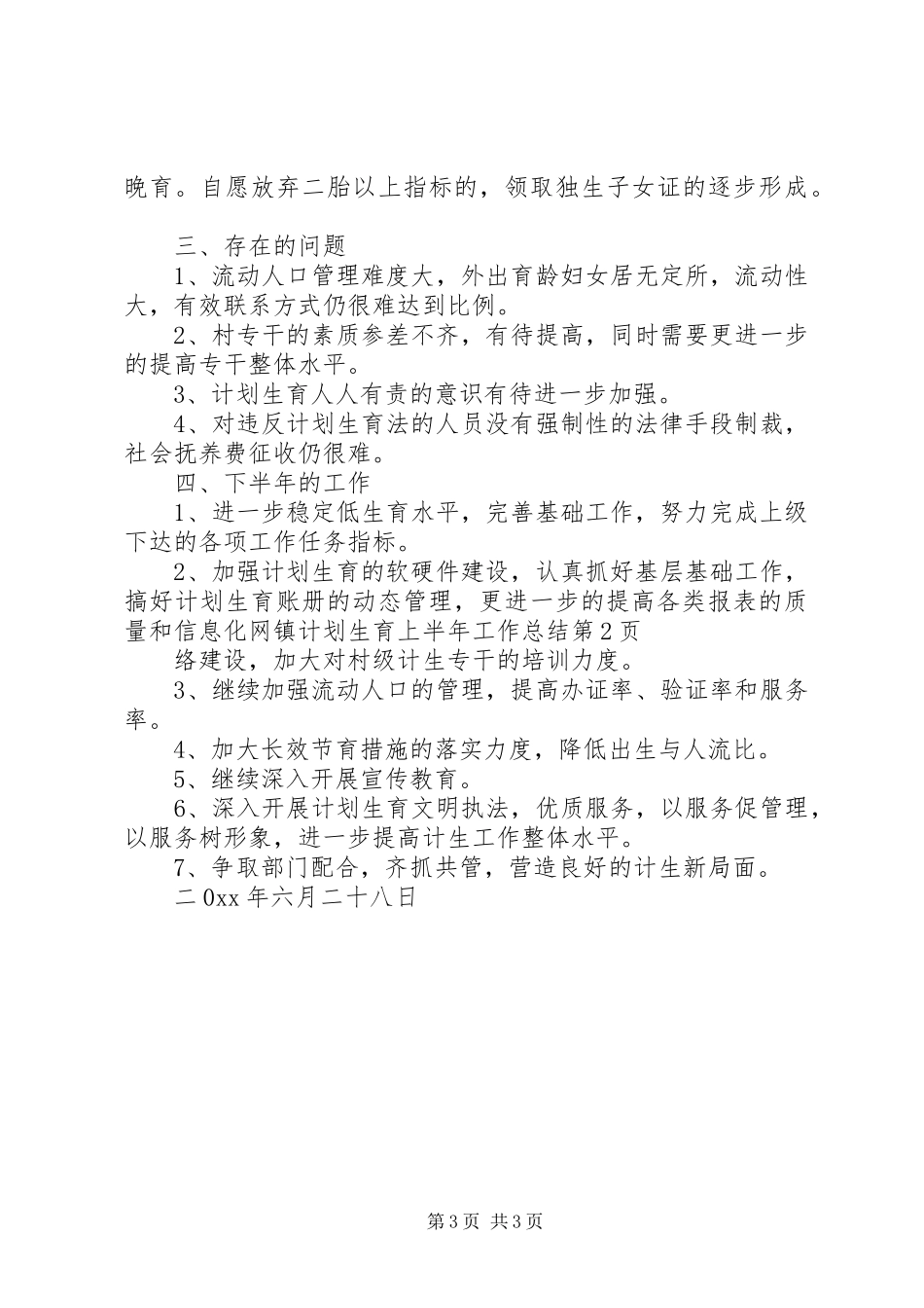 镇计划生育上半年工作总结_1 _第3页