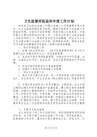 卫生监督所医监科年度工作计划 