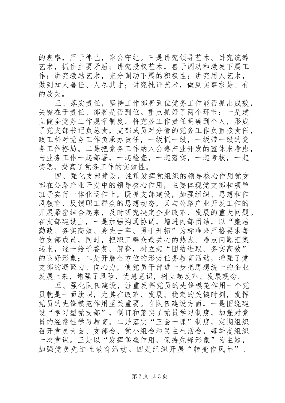 党务员会议发言_第2页