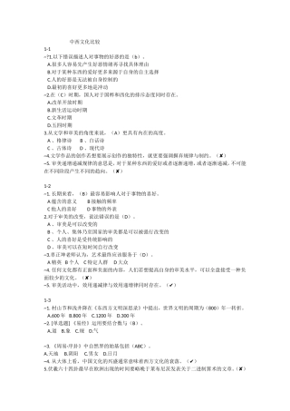 中西文化比较订正后