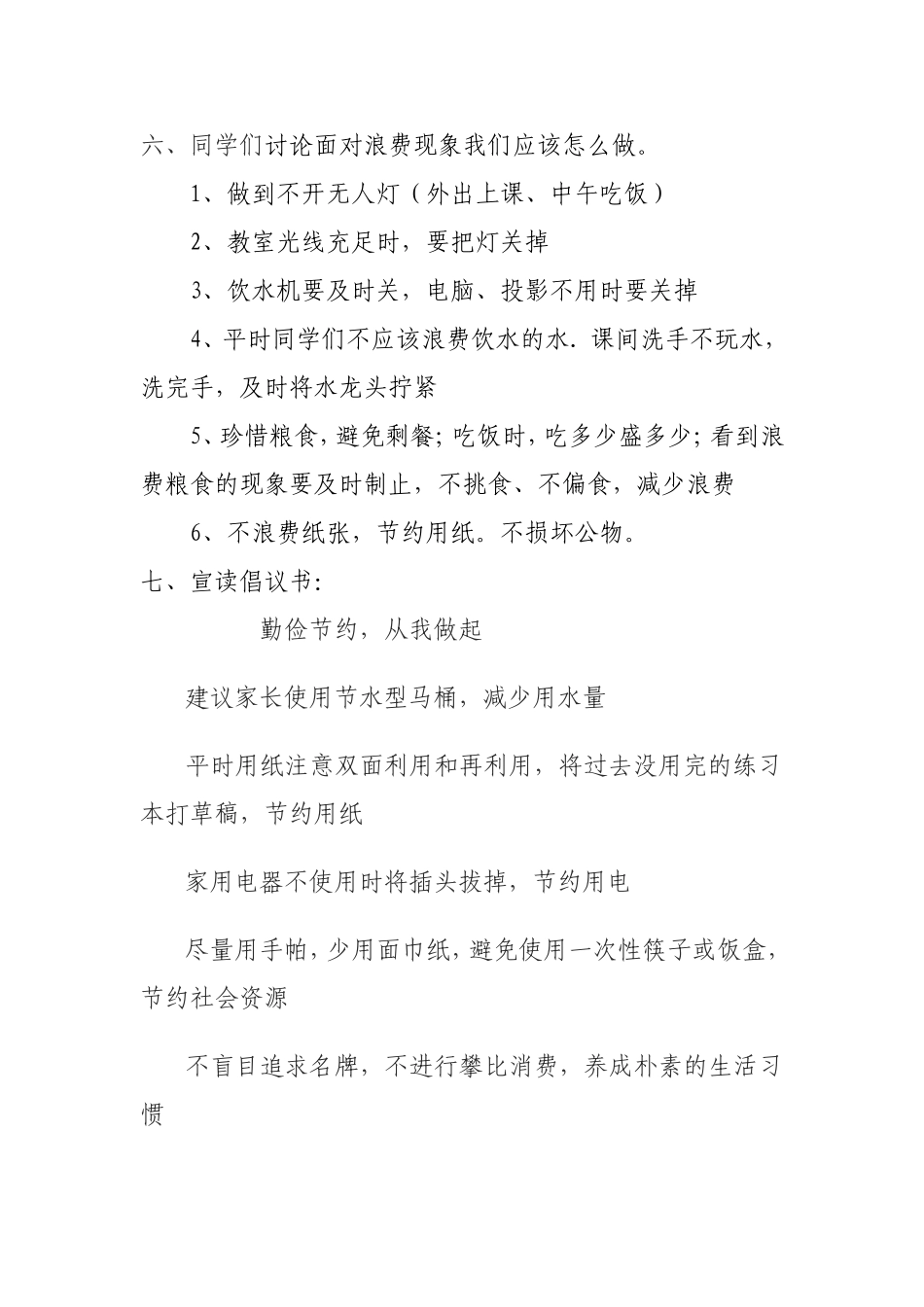 勤俭节约主题班会活动方案_第2页