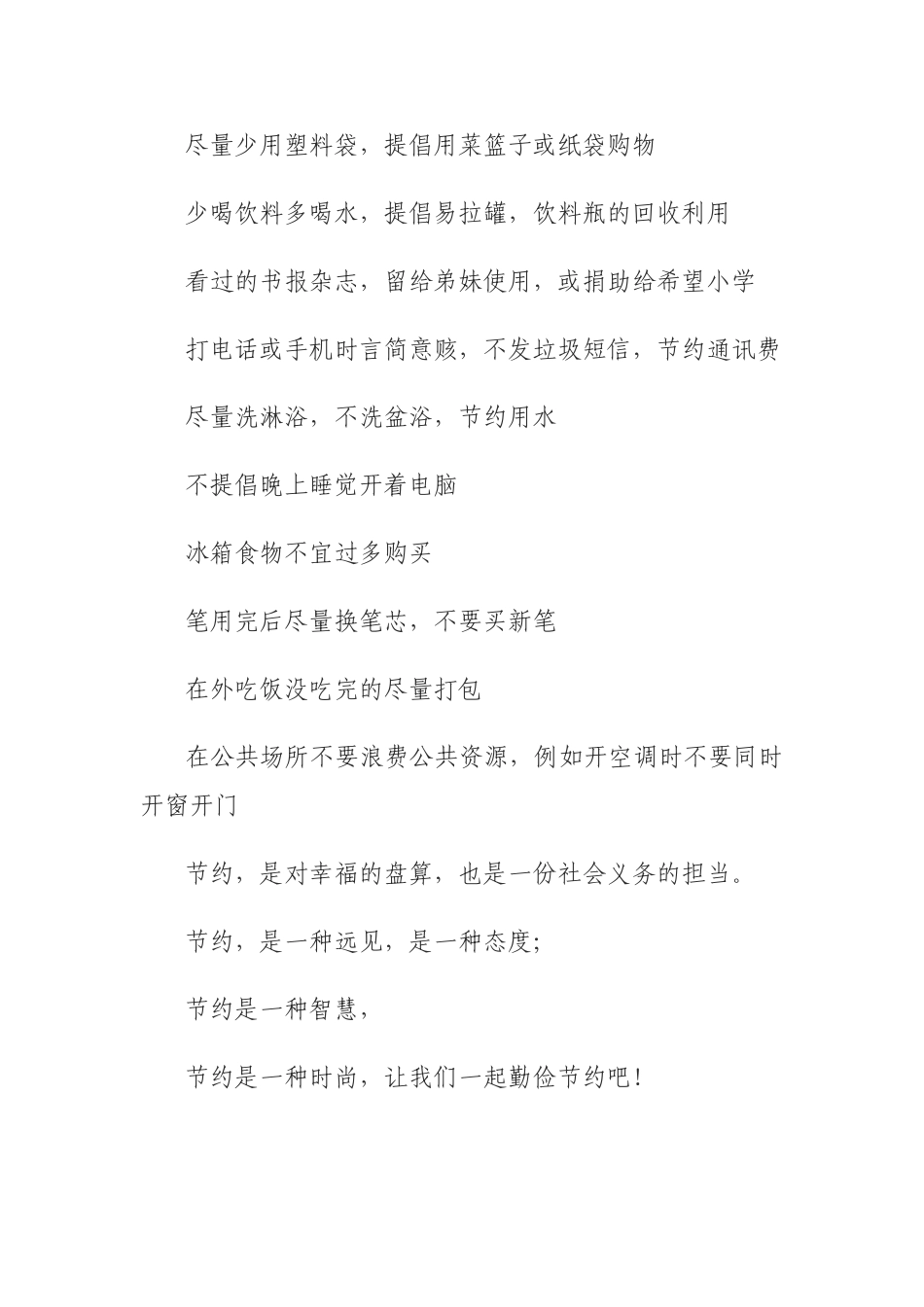 勤俭节约主题班会活动方案_第3页