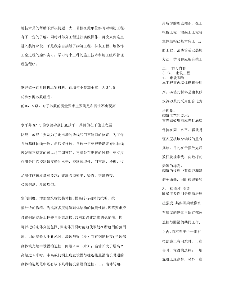 建筑工程实习自我鉴定_第3页