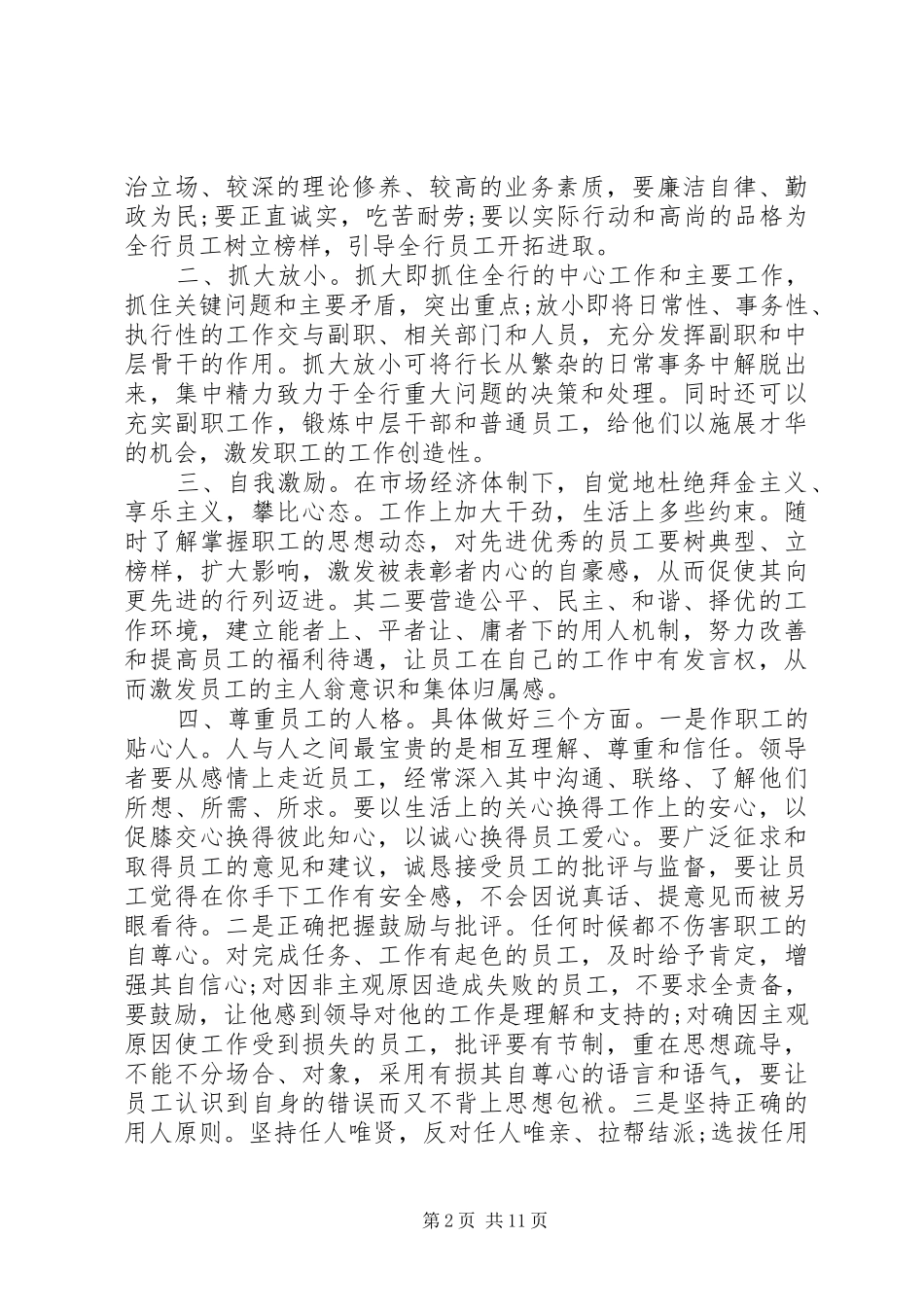 银行行长竞聘上岗演讲稿合集_第2页