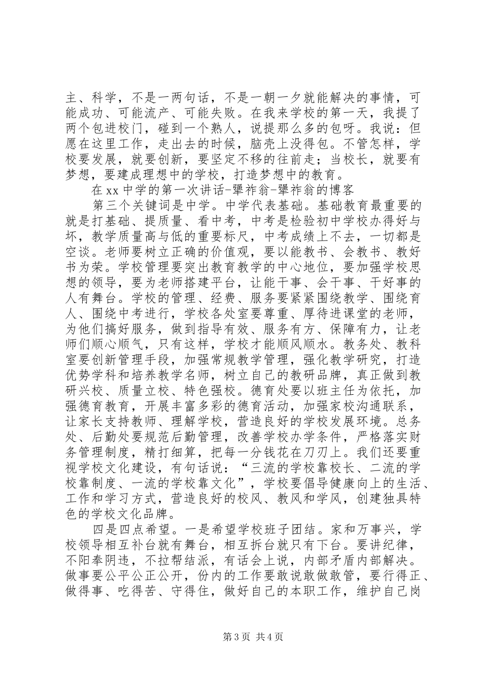 学校教育工作会议讲话稿_第3页