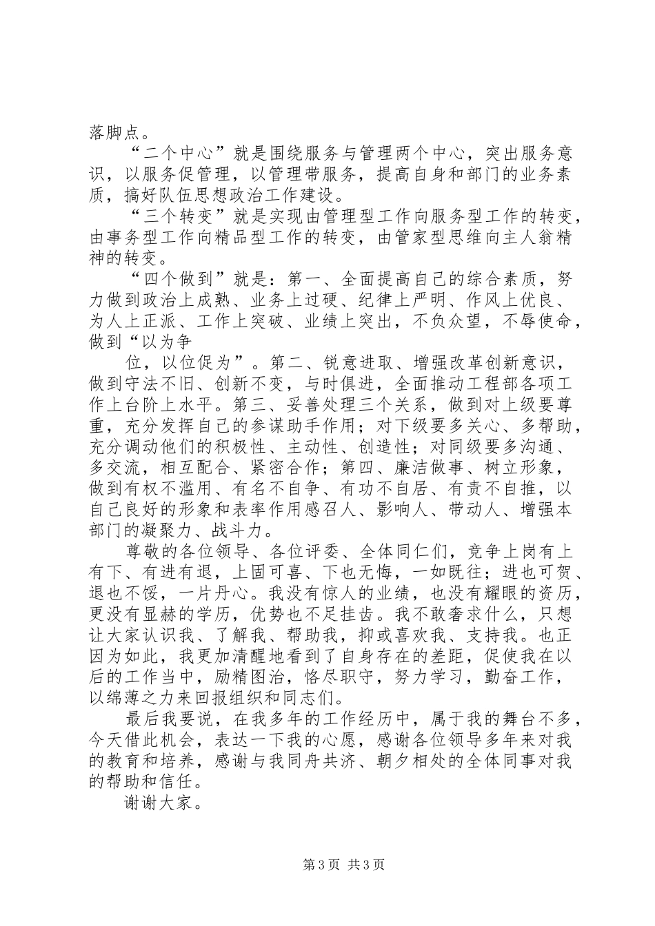 乡镇长竞职演讲稿范文_第3页