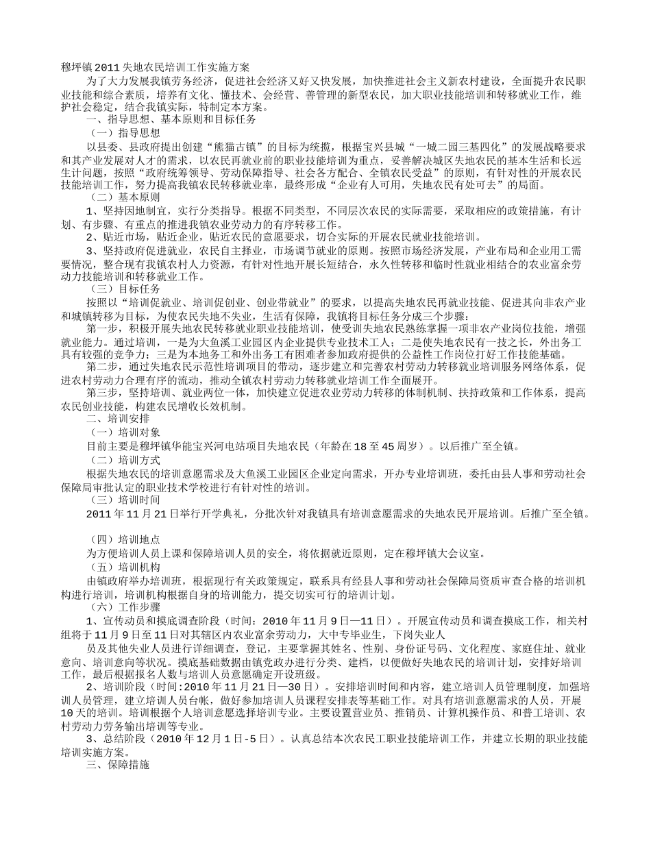 移民培训实施方案_第1页