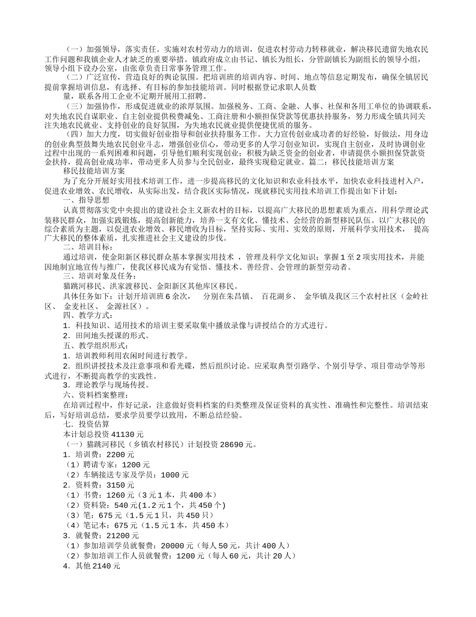 移民培训实施方案_第2页