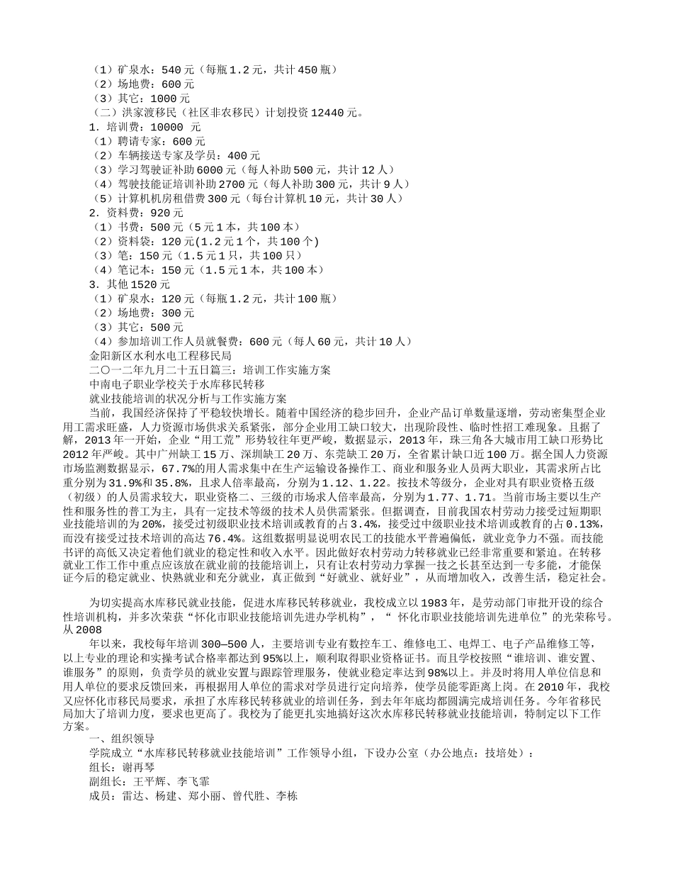 移民培训实施方案_第3页