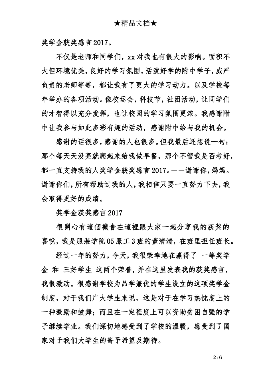 奖学金获奖感言2017_第2页