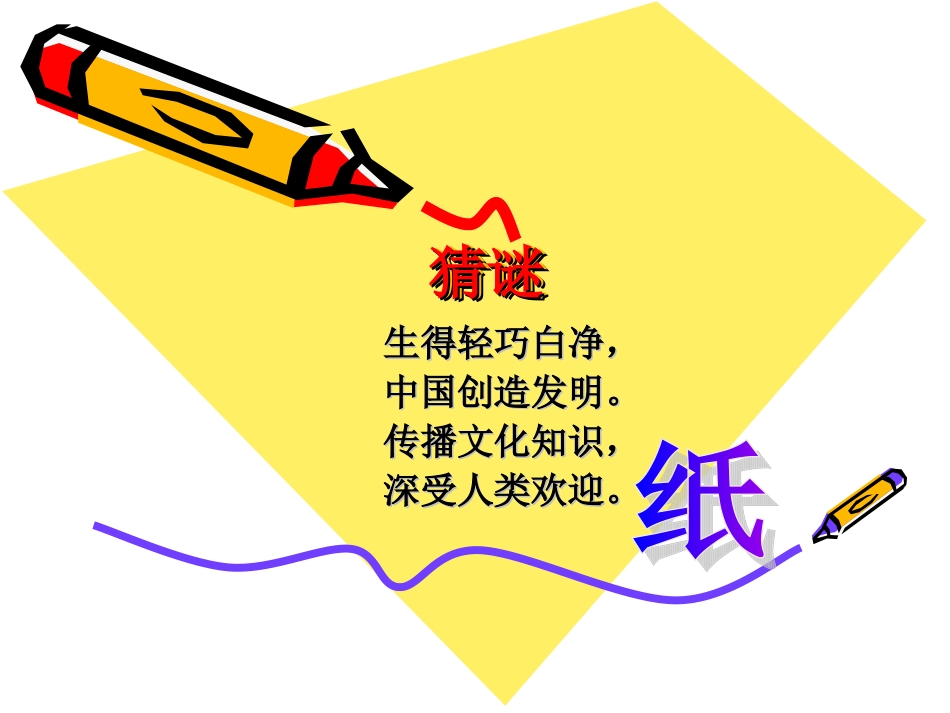 有趣的纸世界_第1页