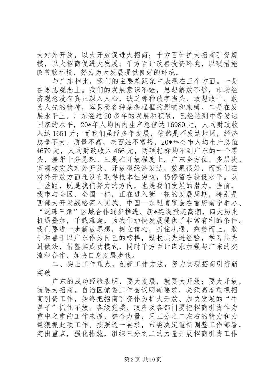 书记在市委工作会议上的讲话_第2页