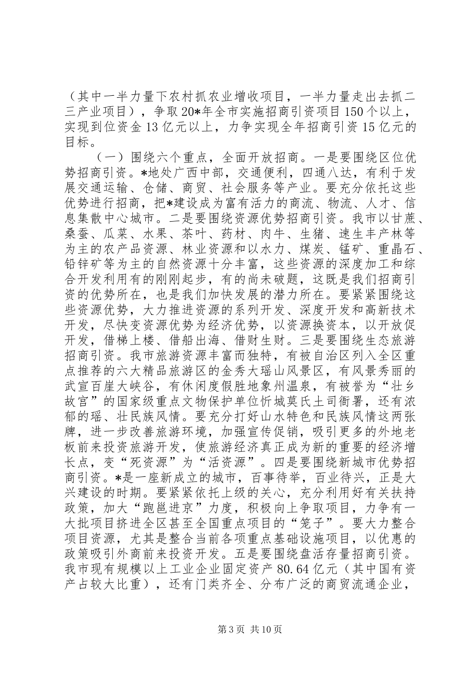 书记在市委工作会议上的讲话_第3页