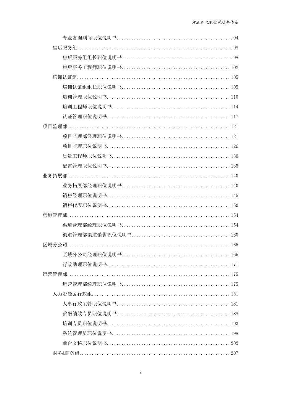 软件公司职位说明书_第3页