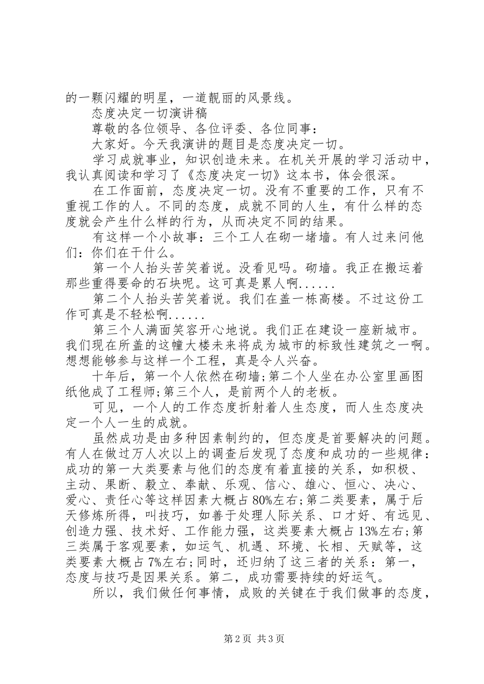 态度决定一切演讲稿【优秀篇】_第2页