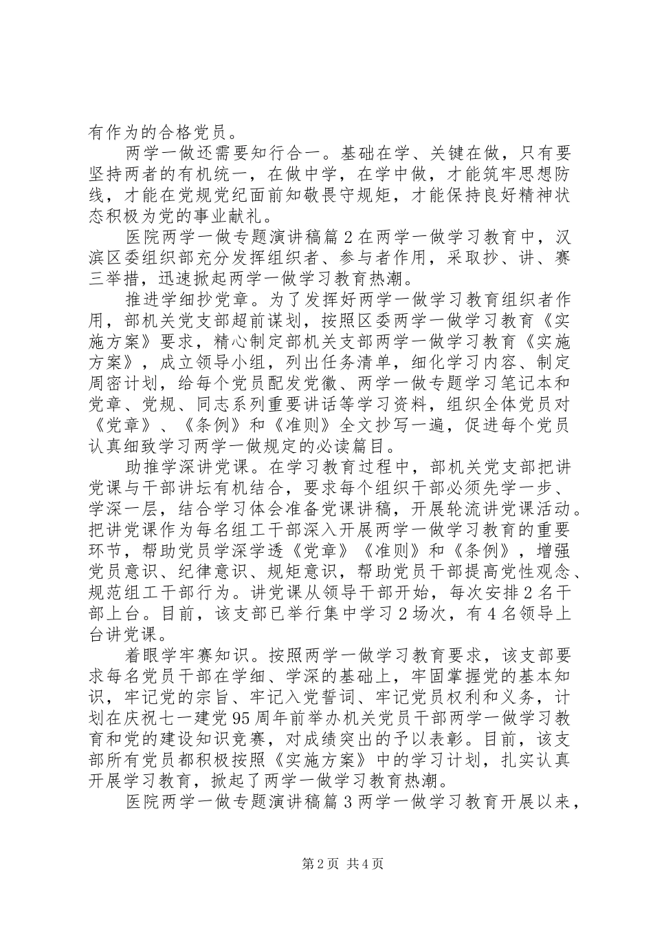 医院两学一做专题演讲稿_第2页