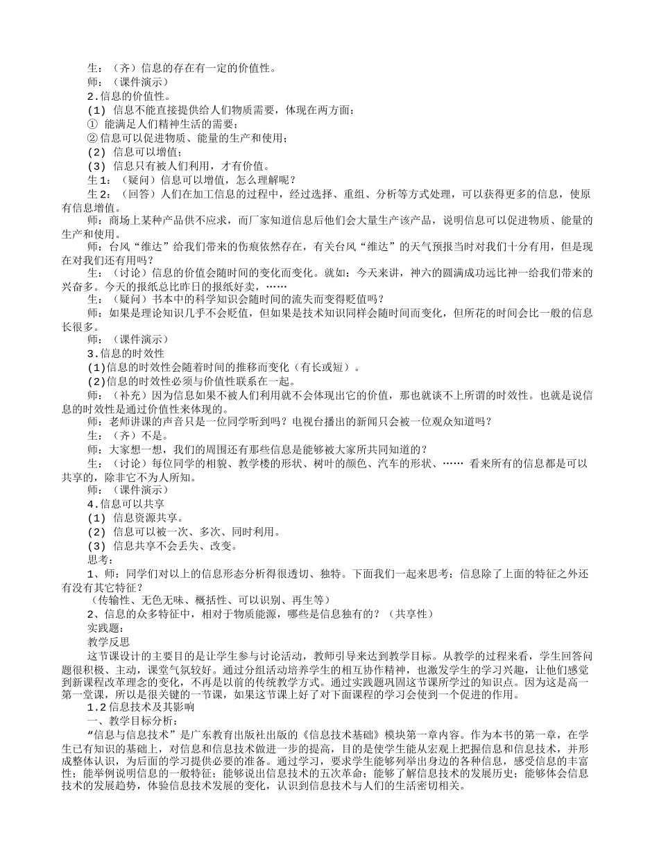 高中信息技术,信息技术全套教案,粤教版必修1_第2页
