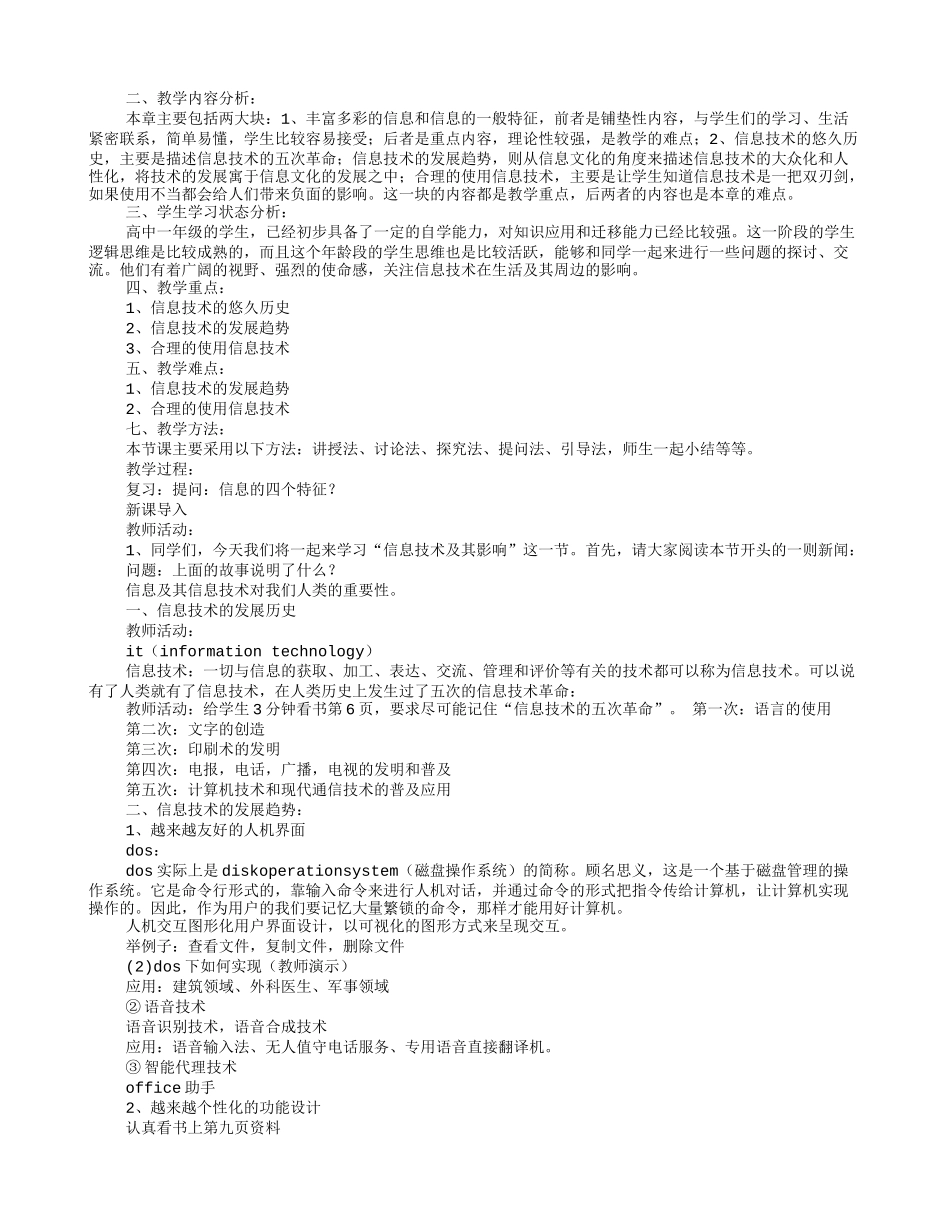 高中信息技术,信息技术全套教案,粤教版必修1_第3页